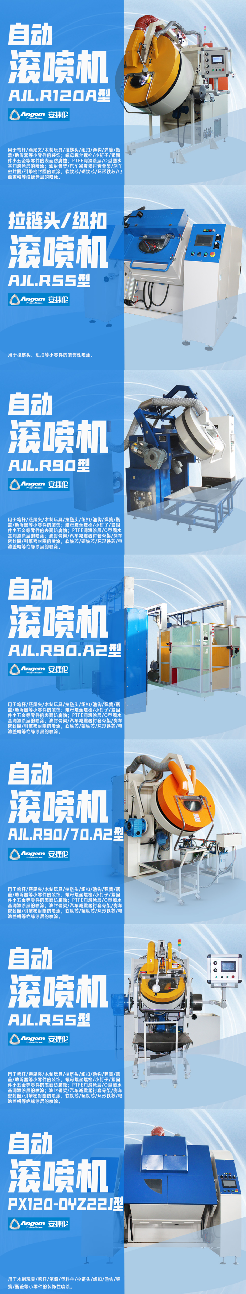 榴莲网站自動滾噴機器