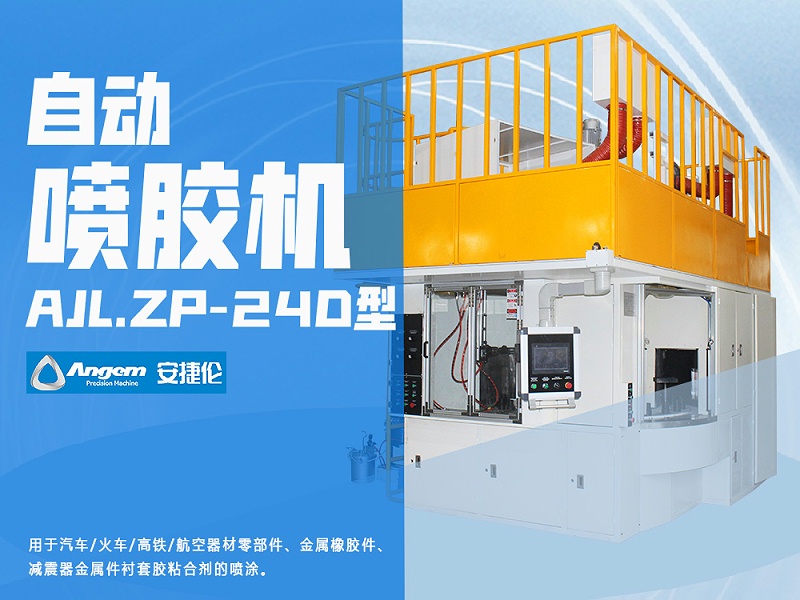 自動噴膠機 自動噴膠機