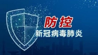 安捷（jié）倫小夥伴注意啦（lā）！正式開工前夕，相關防疫事項重要提醒