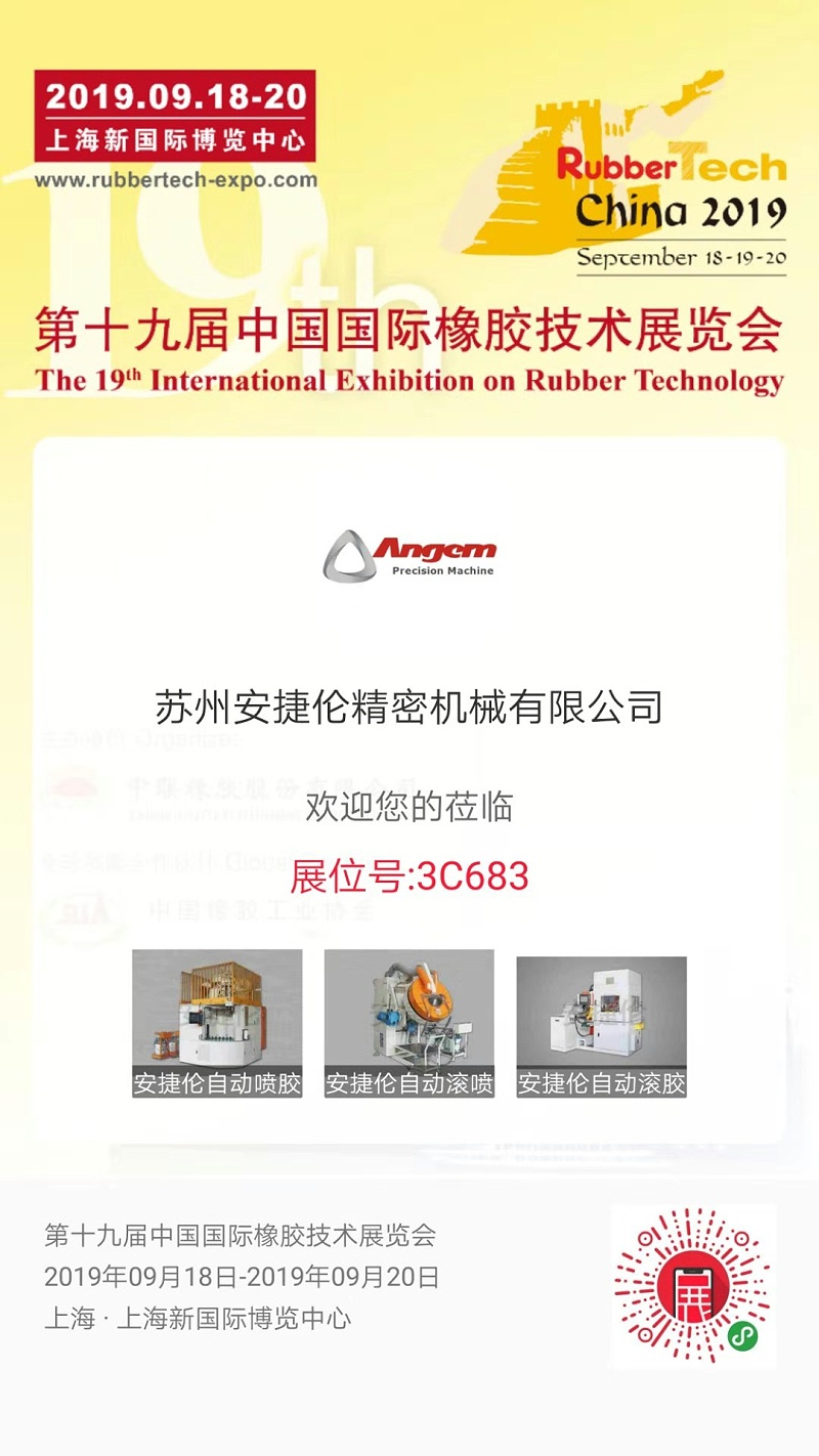 蘇州安(ān)捷倫精密機械參加展會 蘇(sū)州榴莲网站精密機械參(cān)加展會