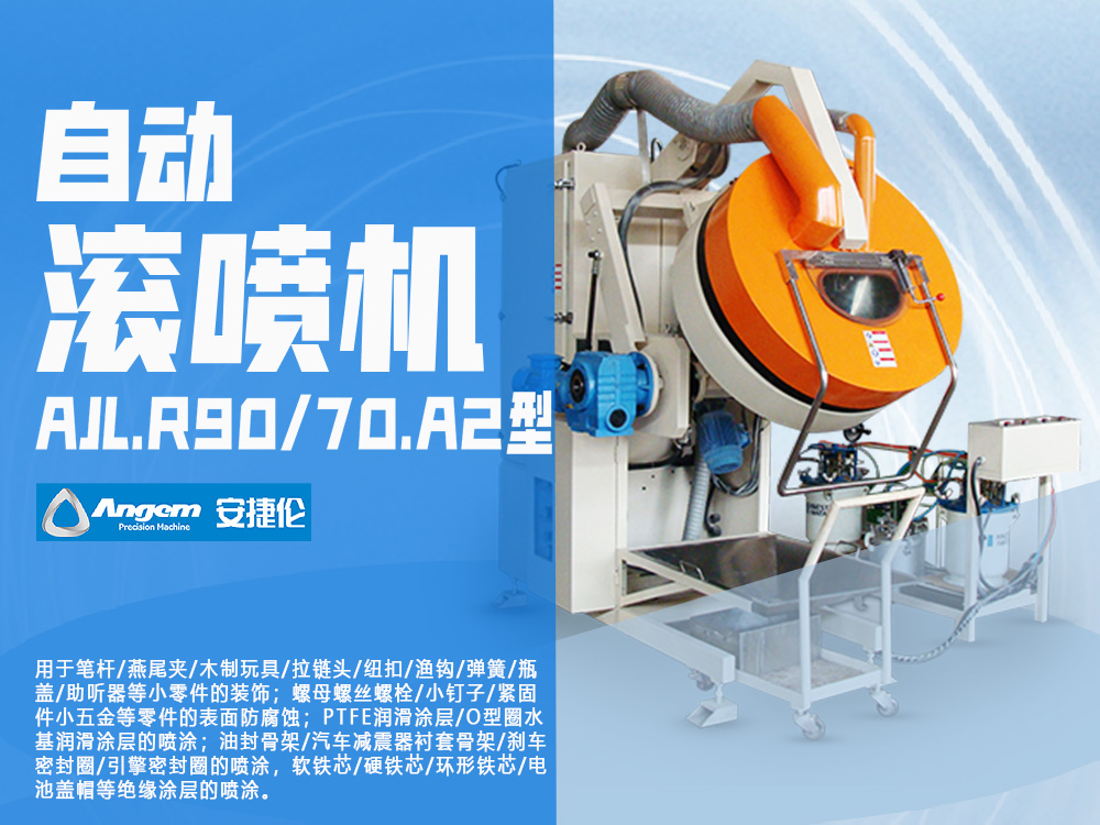 噴膠（jiāo）機