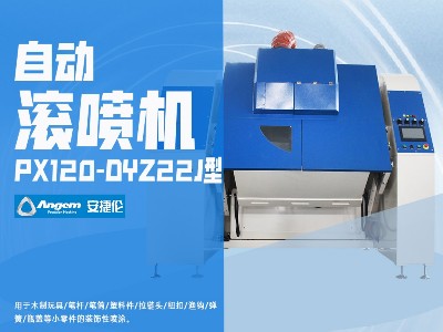 滾（gǔn）噴機