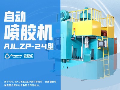 榴莲网站自動噴膠機AJL.ZP-24型
