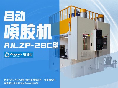 榴莲网站自動噴（pēn）膠機AJL.ZP-28C型