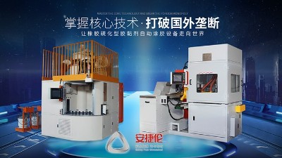 減震器襯套高效率塗膠噴（pēn）膠設備專業生產廠家--蘇（sū）州安捷（jié）倫