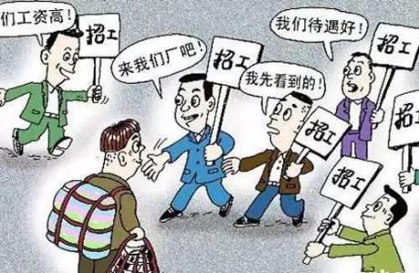 招工難(nán) 招工難