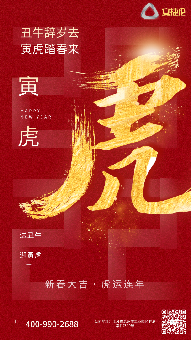 虎年海報 虎年(nián)海報