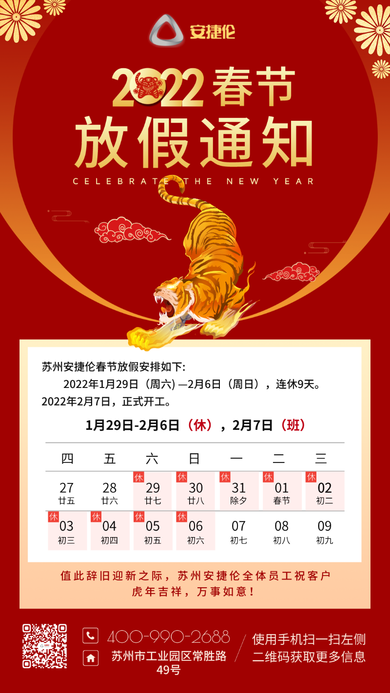 春節放假通知 春(chūn)節放假通知