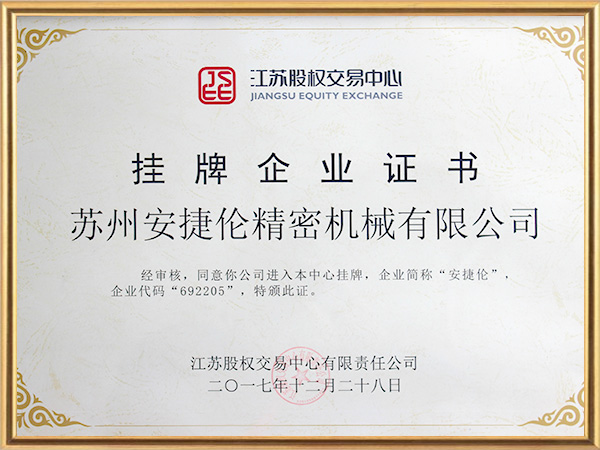 榴莲网站-掛牌（pái）企業證書