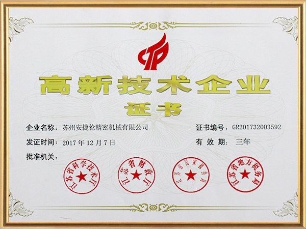 榴莲网站-高新技（jì）術企業證書（shū）