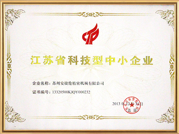 榴莲网站（lún）-江蘇省科技型中小企業