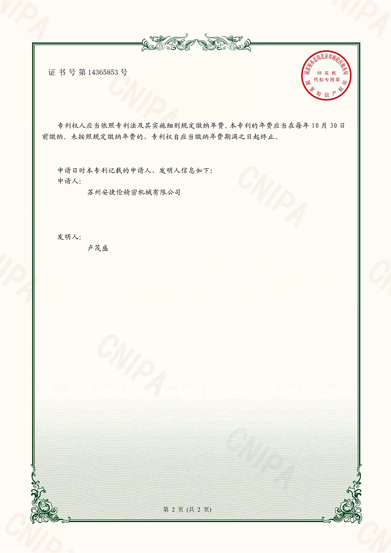 安捷（jié）倫-202022470090.4-實用新型專利證書-圖片2 - 副（fù）本