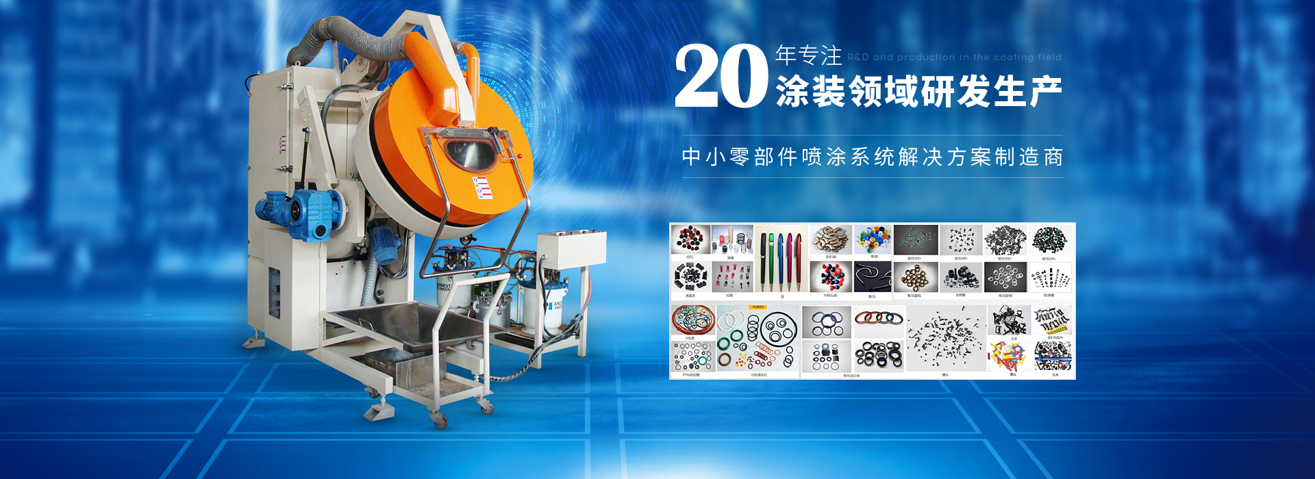 榴莲网站-20年專注塗裝領域研（yán）發生產