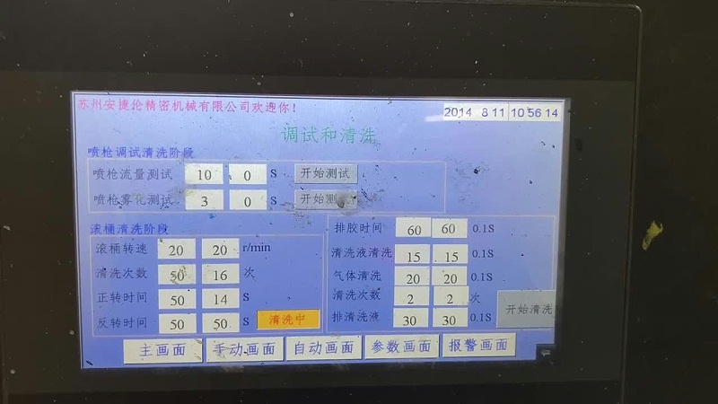 自動清洗 自動清洗