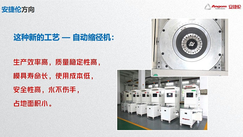 安(ān)捷倫縮徑機 榴莲网站縮徑機