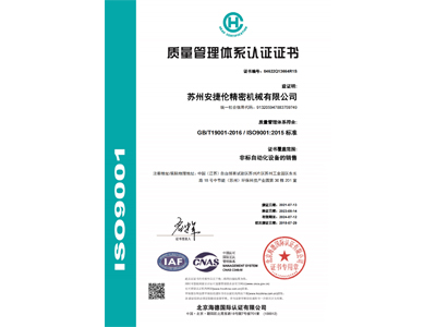 蘇州榴莲网站的質量體係證書-中文