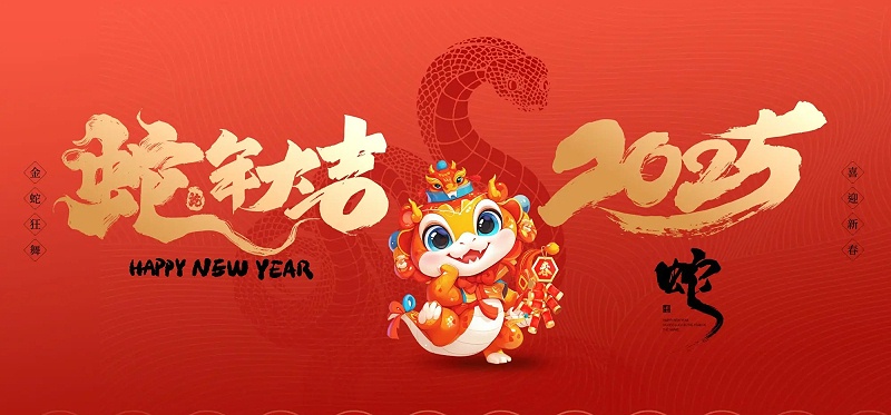 蛇年大吉 - 副（fù）本