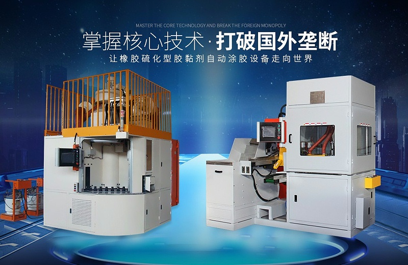 塗（tú）膠設備（bèi）2