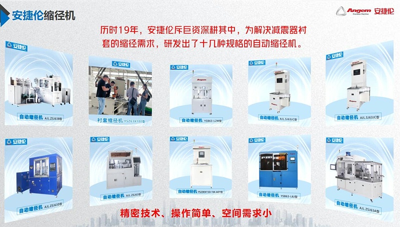 榴莲网站襯（chèn）套縮徑機3