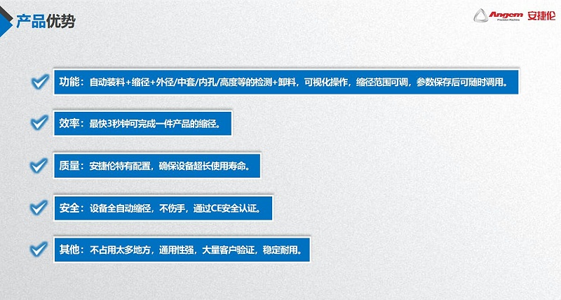 榴莲网站縮徑（jìng）機優勢