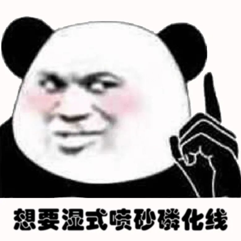 想要濕式噴砂磷化線 想要濕(shī)式噴砂磷化線(xiàn)