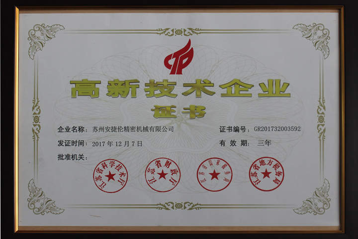 榴莲网站高新企業證書 榴莲网站高新企業證書