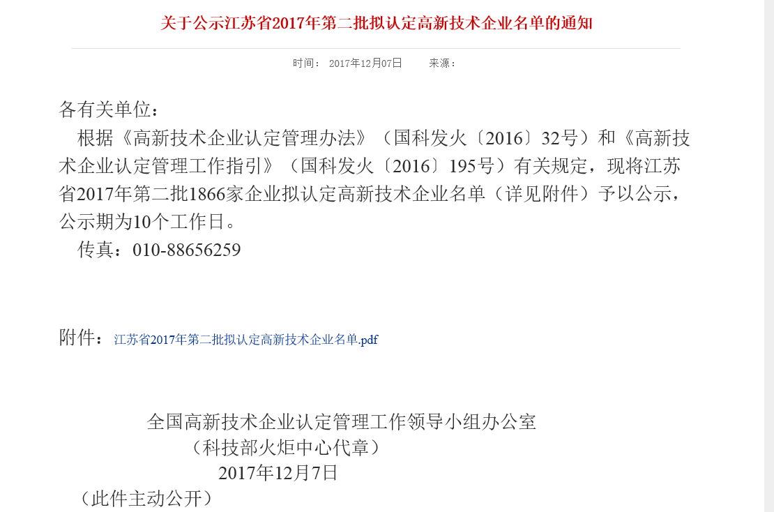 榴莲网站高新企業通告 榴莲网站高新企業通告