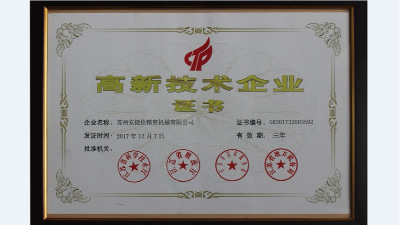 喜（xǐ）訊！熱（rè）烈慶祝榴莲网站順利通過高新技術企業認定