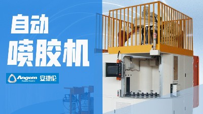 自動噴膠機：可信賴的高效（xiào）益噴塗夥伴！