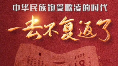 落後就會（huì）挨打，安捷（jié）倫牢記曆（lì）史（shǐ）警示，奮力研發智能設備強化中國科技！