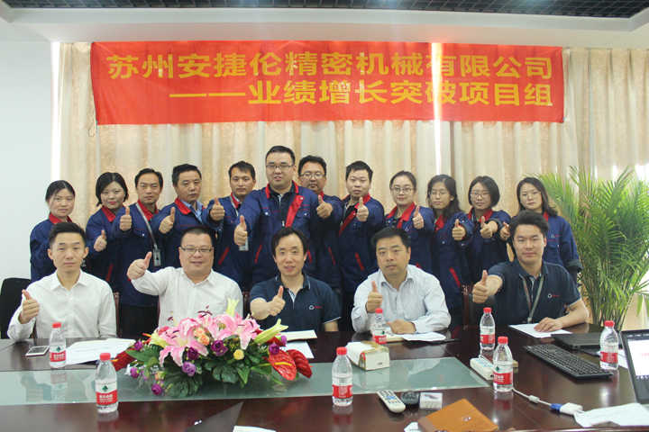 蘇州安捷(jié)倫業績增長(zhǎng)會 蘇州榴莲网站業(yè)績增長(zhǎng)會