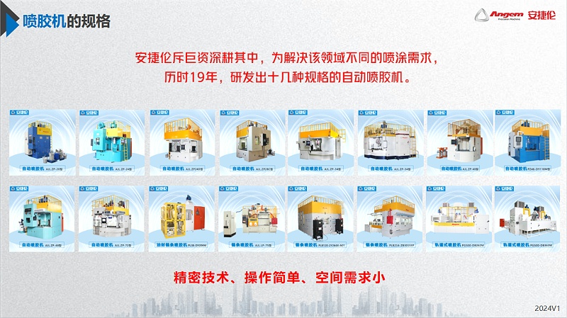 安捷(jié)倫噴膠機 安捷(jié)倫噴膠機