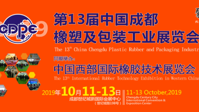 榴莲网站受邀參（cān）加2019第13屆（jiè）中國成都橡（xiàng）塑及包裝工（gōng）業展覽會