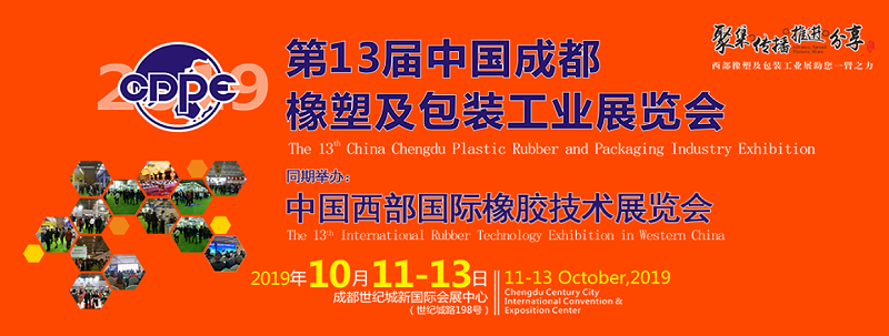 2019年第十三屆成都橡塑(sù)展 2019年第十三屆(jiè)成(chéng)都橡塑展