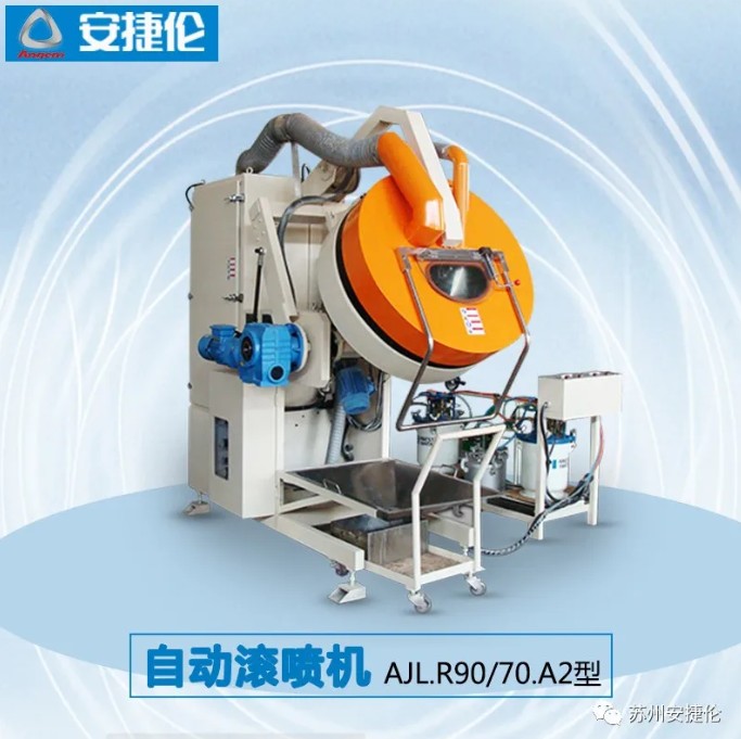 自動(dòng)滾噴機 自動(dòng)滾噴機