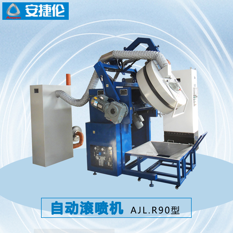 6榴莲网站自動滾噴機(jī)AJL.R90 6榴莲网站自動滾噴機AJL.R90