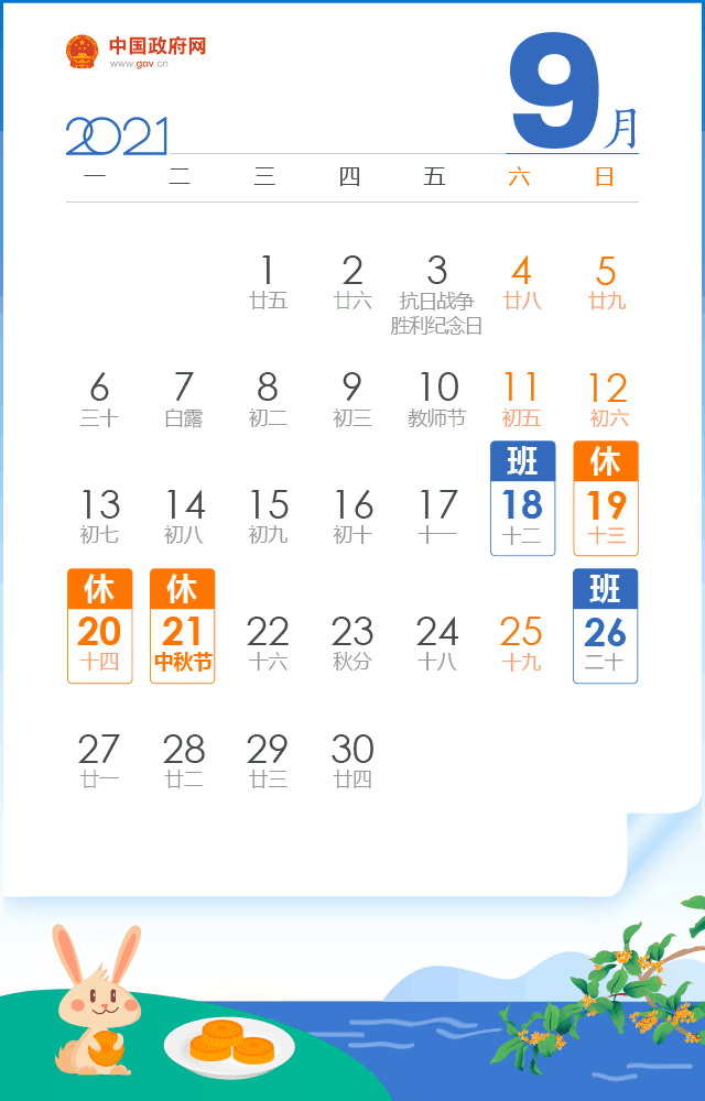 榴莲网站祝您中秋快樂