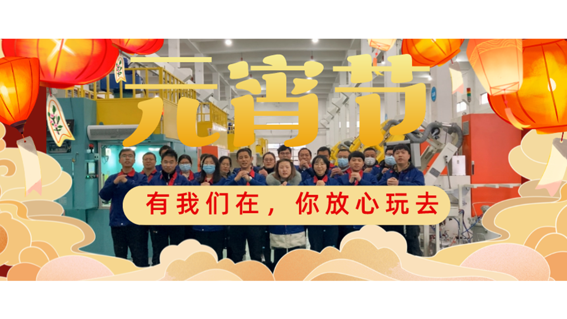 歡喜元宵，塗裝有（yǒu）我！祝各位新老客戶元宵（xiāo）節快樂