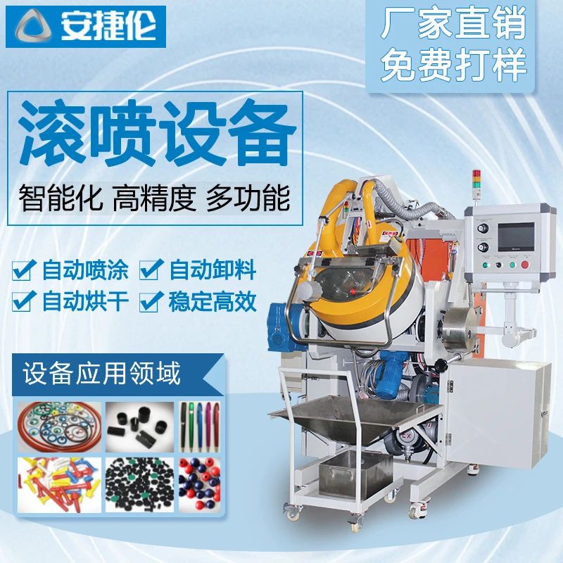 自動滾噴(pēn)機 自動(dòng)滾噴機