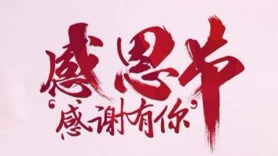 榴莲网站13年曆程，感恩（ēn）有您（nín）一（yī）路同行！