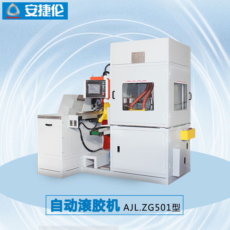 榴莲网站自動滾噴機AJL.R90.A2型2 - 副本 安(ān)捷倫自動滾(gǔn)噴機AJL.R90.A2型(xíng)2 - 副本