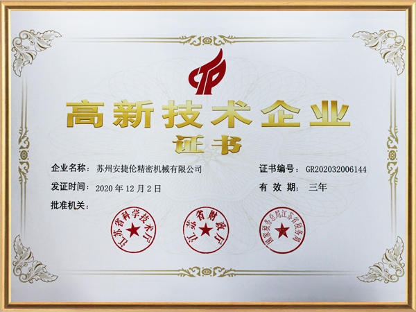 榴莲网站-高新（xīn）技術企業（yè）證書2020年（nián）