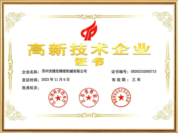 榴莲网站-高新技術企業證書2023年最新