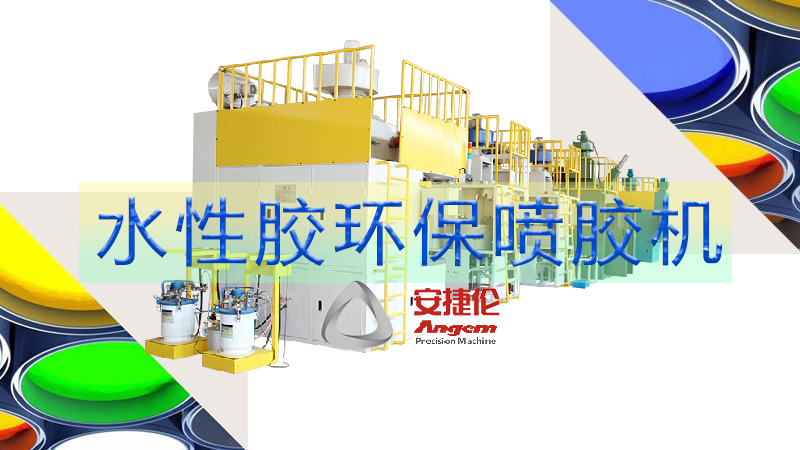 噴膠機 噴膠機