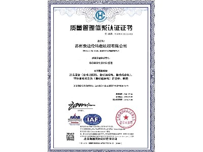 蘇州榴莲网站-中文ISO9001證書