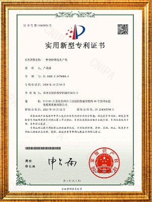 蘇州榴莲网站-噴砂磷化生產線專利證書