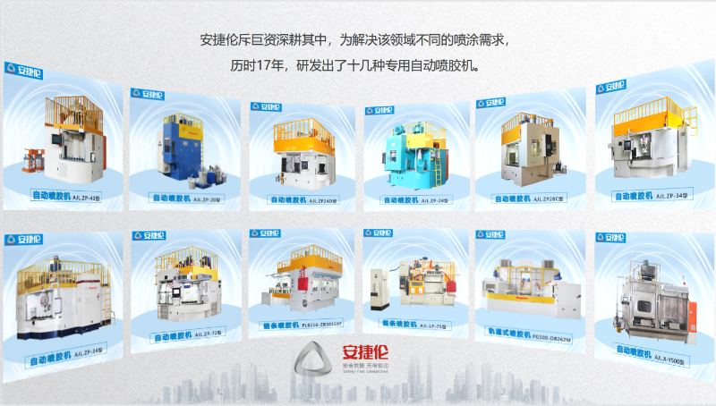 榴莲网站自動噴膠機優勢(shì) 安捷(jié)倫(lún)自動(dòng)噴膠(jiāo)機優勢