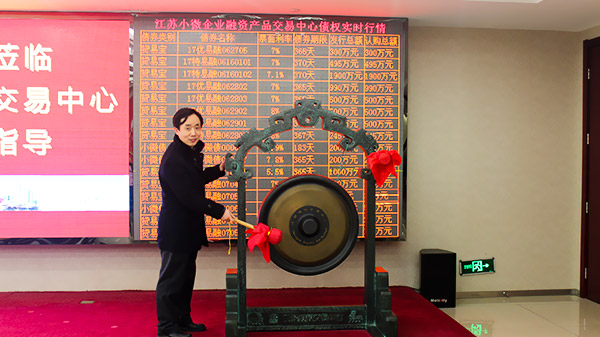 喜(xǐ)報:熱烈祝賀蘇州榴莲网站成功在新四板掛牌 喜報:熱烈祝賀蘇州榴莲网站成功在新四板掛牌
