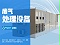 VOCs轉輪一體機-榴莲网站廢氣淨化（huà）設備（bèi）