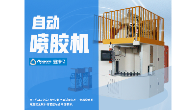 減震（zhèn）器噴塗用什麽設備？推薦自動噴膠機